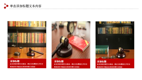 法律教育法规律师事务所法律讲堂PPT模板