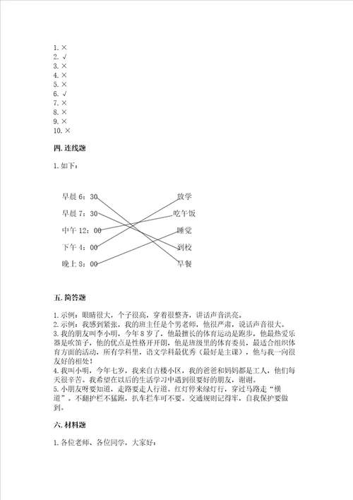 一年级上册道德与法治第一单元我是小学生啦测试卷加解析答案