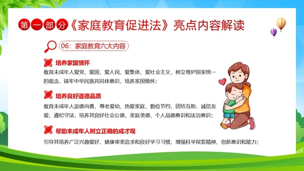 家庭教育促进法解读家校共育家庭教育PPT课件