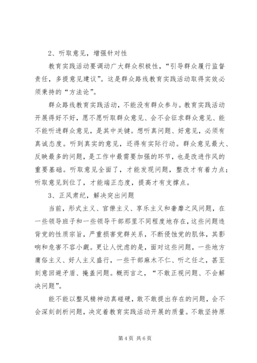 走党的群众路线 (5).docx