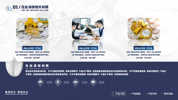 理财保险营销投资财富通用PPT模板