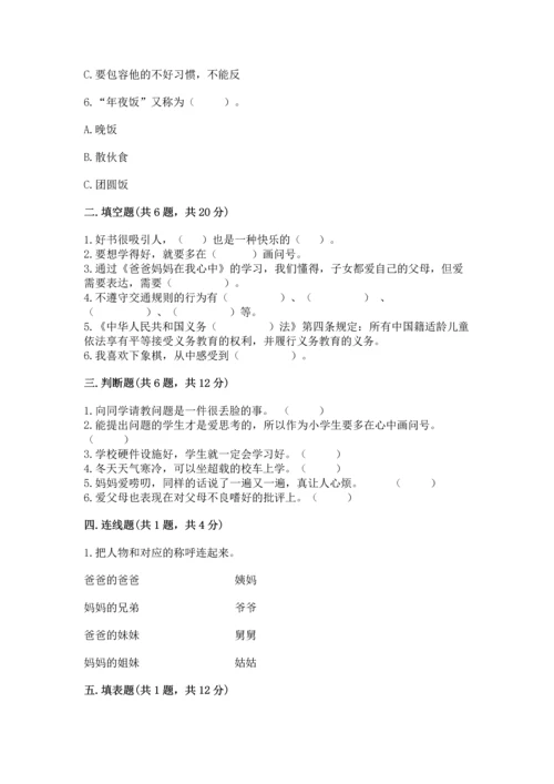 2022部编版三年级上册道德与法治期末测试卷含答案【巩固】.docx