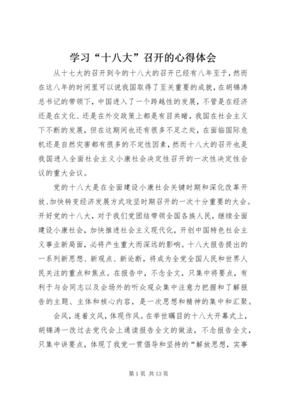 学习“十八大”召开的心得体会.docx