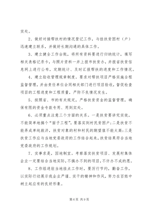 乡镇扶贫攻坚实施方案.docx