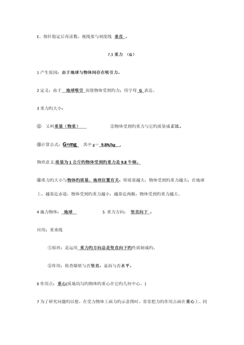 2023年新人教版物理八年级下册知识点总结.docx