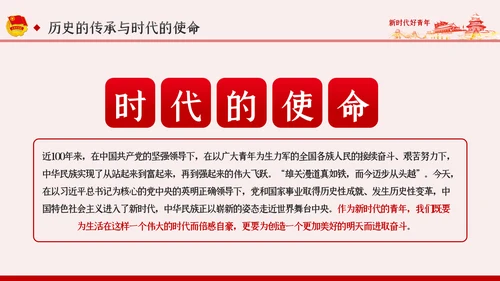 争做新时代好青年合格共青团员团课PPT模板