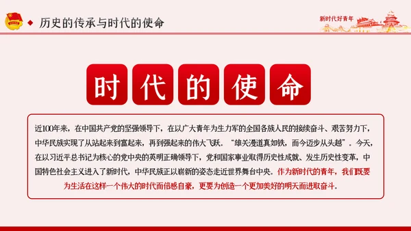 争做新时代好青年合格共青团员团课PPT模板