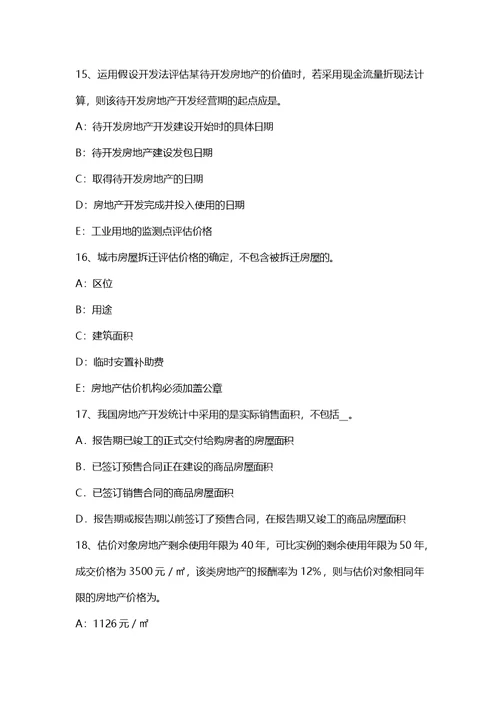 重庆省房地产估价师案例与分析：房地产估价报告写作要求考试题