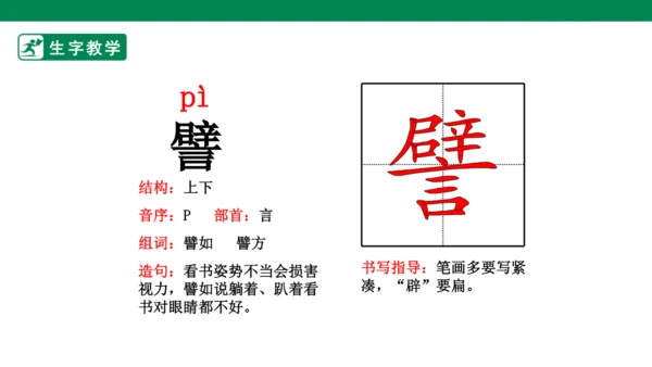 15 白鹅 生字动画课件