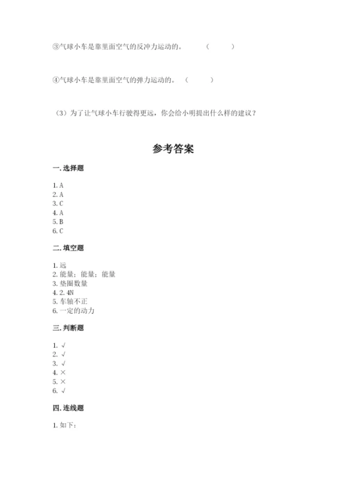 教科版四年级上册科学第三单元 运动和力 测试卷（达标题）.docx