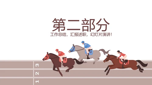 马术比赛训练动态PPT