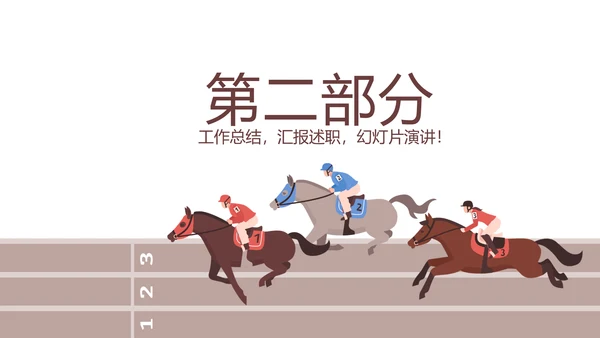 马术比赛训练动态PPT
