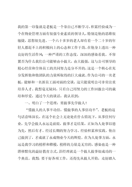领导学习心得体会范文