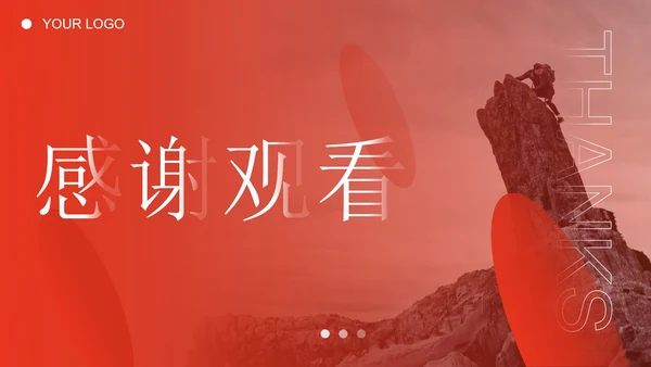 突破自我奋勇前进红色汇报PPT模板