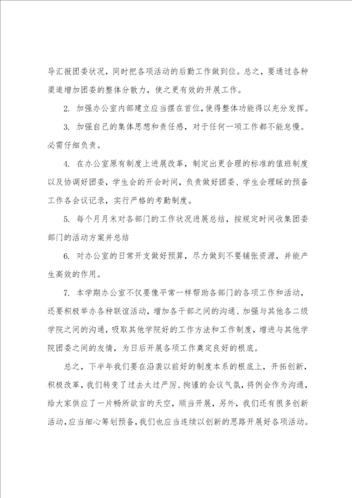 团委2023年的工作计划8篇