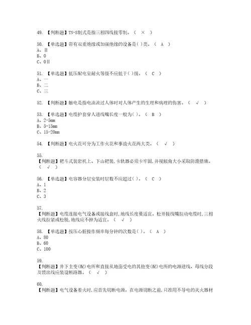 2022年金属非金属矿山井下电气复审考试及考试题库含答案95