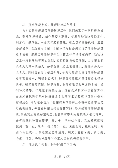 基层动物防疫工作经验材料学习心得_1.docx