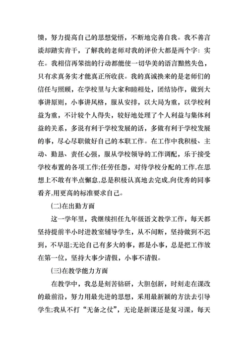 2022年教师个人述职报告（通用5篇）.docx