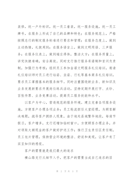 银行文明服务规范示范单位申报材料.docx