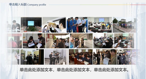 企业画册公司宣传动态通用PPT模板