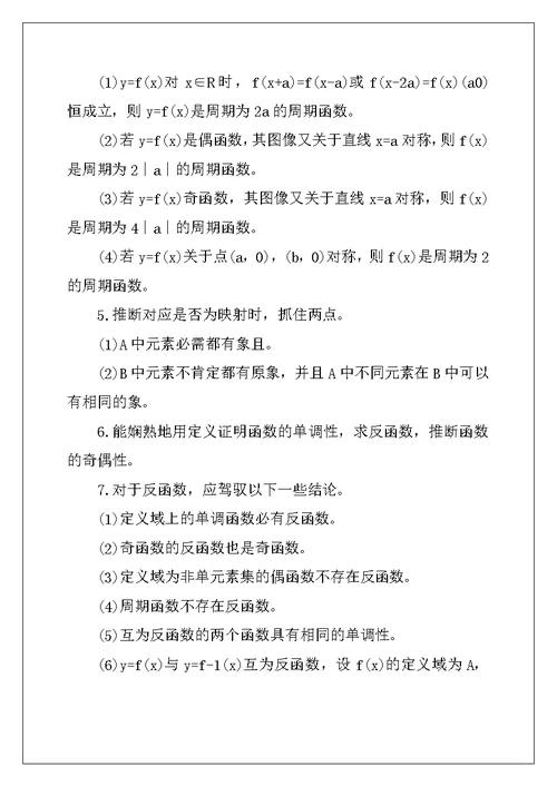 2022年高一上册数学知识点
