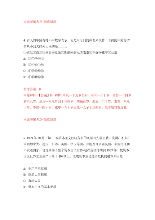 2022年吉林长春市二道区招考聘用编制外工作人员160人模拟考核试卷含答案4