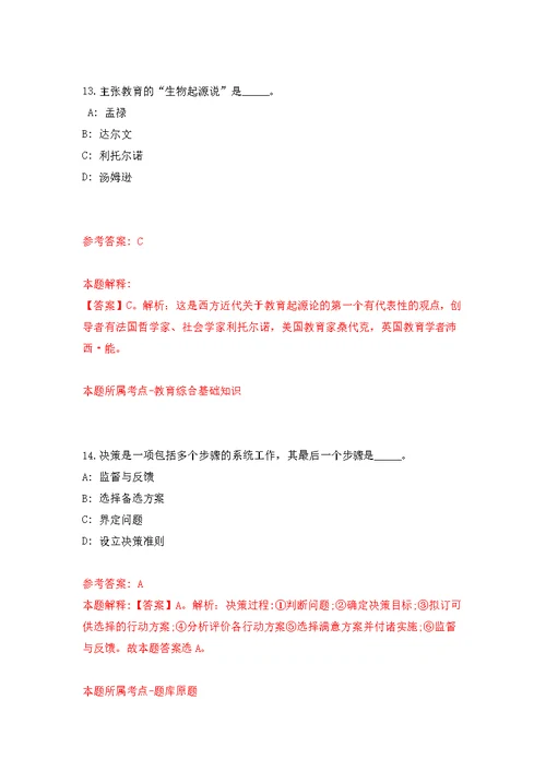 2022年02月2022年山西阳泉市自然资源综合行政执法队招考聘用公开练习模拟卷（第5次）