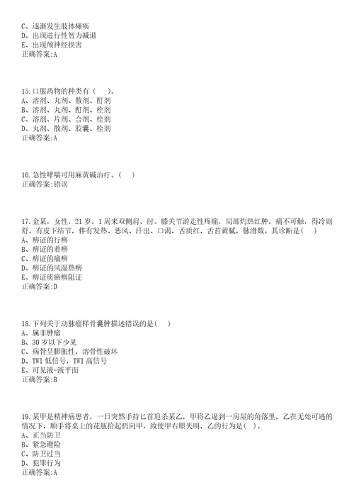 2022年12月浙江省平湖市医疗卫生单位公开招聘56名编外用工笔试参考题库含答案