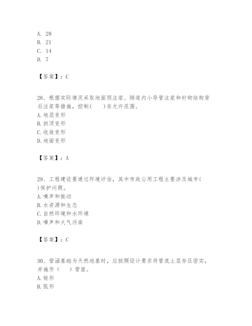 2024年一级建造师之一建市政公用工程实务题库完美版.docx