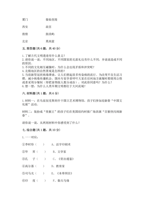 部编版六年级下册道德与法治第三单元《多样文明 多彩生活》测试卷含答案【黄金题型】.docx