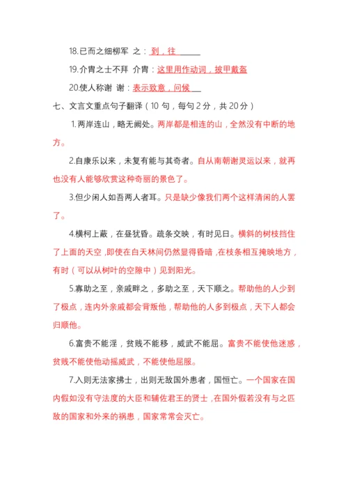 八年级语文上册基础知识竞赛测试卷.docx
