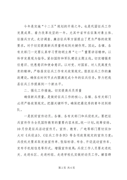 县征兵领导在征兵会上讲话.docx