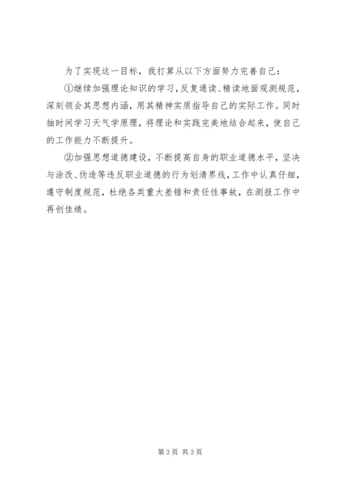 职业道德教育心得体会 (3).docx