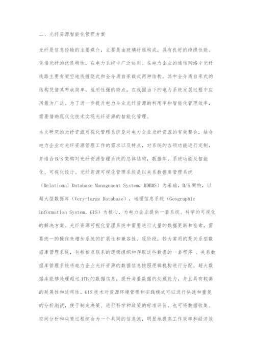 一种光纤资源可视化系统的设计与实现.docx