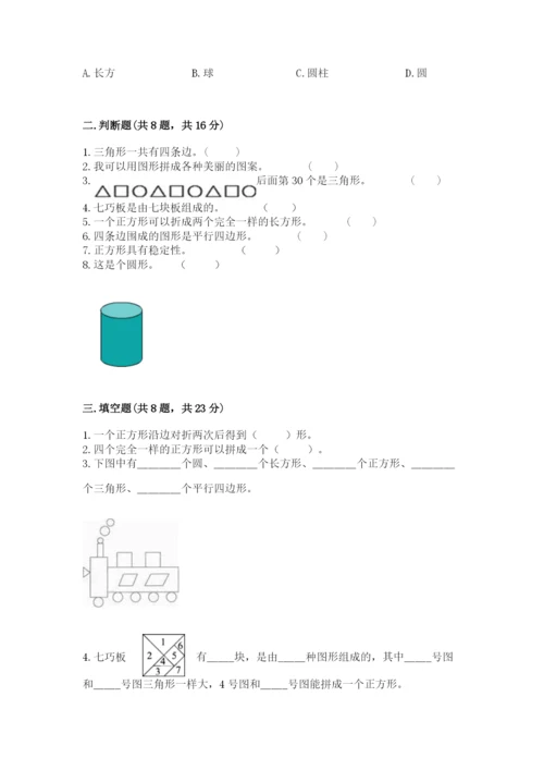 西师大版一年级下册数学第三单元 认识图形 测试卷加解析答案.docx