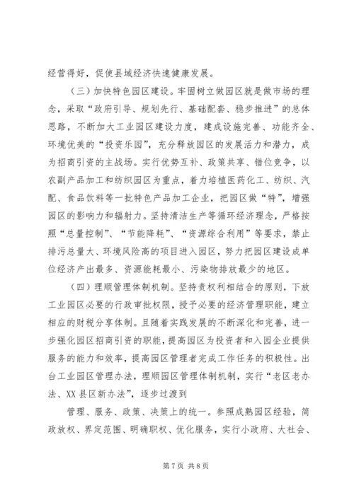 借鉴外地经验发展园区经济.docx