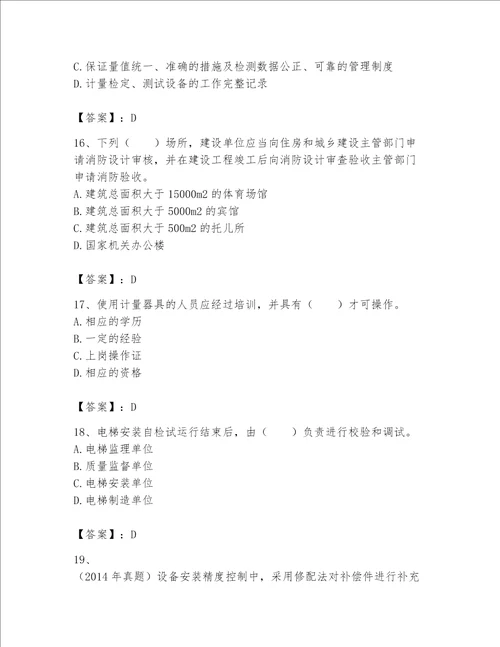 2023一级建造师一建机电工程实务题库及参考答案培优