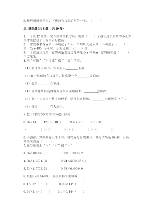 2022人教版五年级上册数学期末测试卷a4版可打印.docx