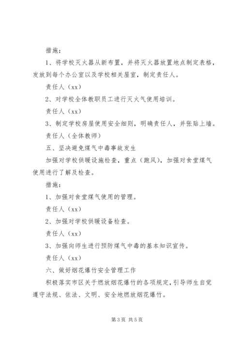 关于做好冬季校园安全工作的措施.docx