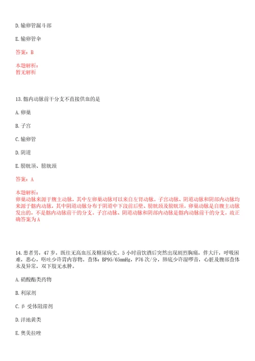 2022年06月上海市静安区曹家渡街道社区卫生服务中心公开招聘上岸参考题库答案详解