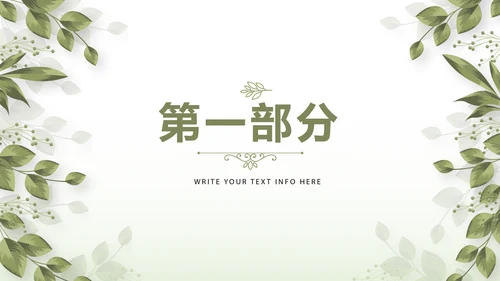 绿色清新春季护肤动态PPT