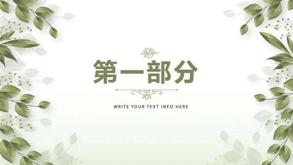 绿色清新春季护肤动态PPT
