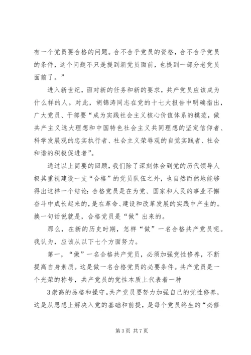 浅谈如何做一名合格的基层共产党员 (2).docx