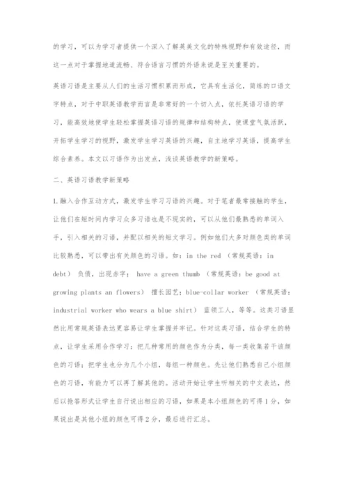 依托英语习语知识-探索英语教学新策略.docx