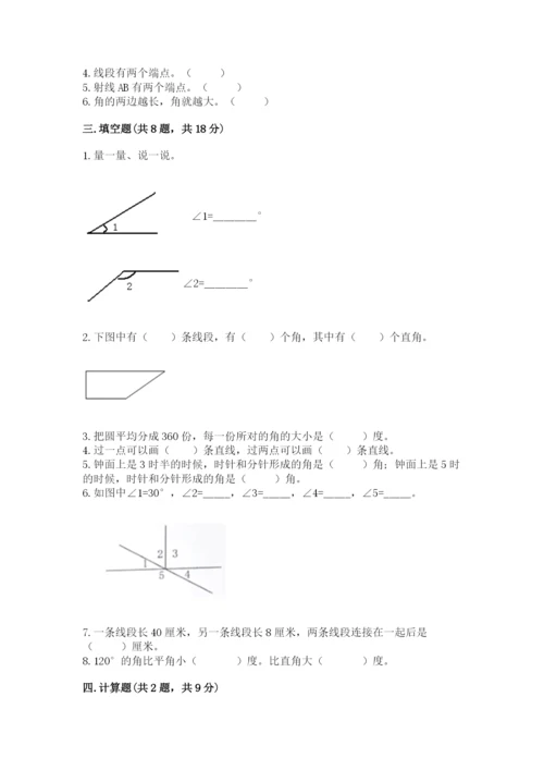 西师大版四年级上册数学第三单元 角 测试卷附答案【预热题】.docx