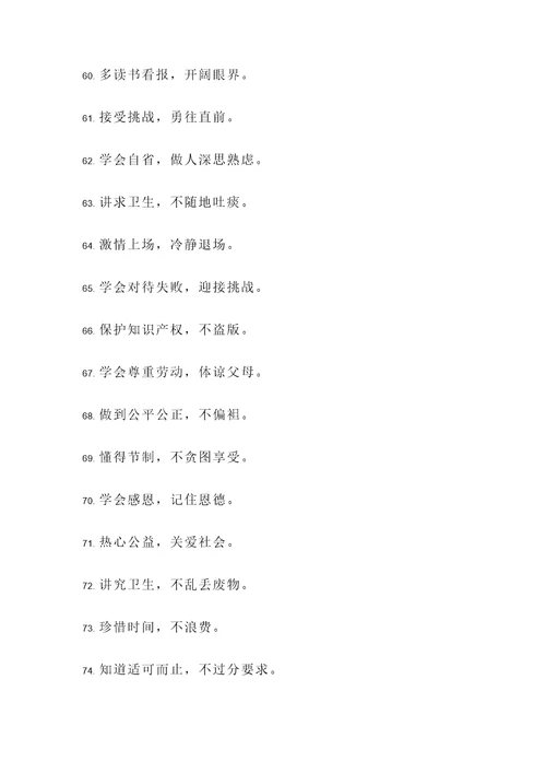 关于文明的孩子的名言警句
