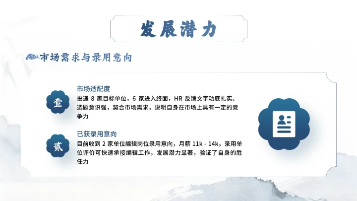 汉语言文学专业大学生求职个人能力综合展示职业生涯规划通用PPT模版