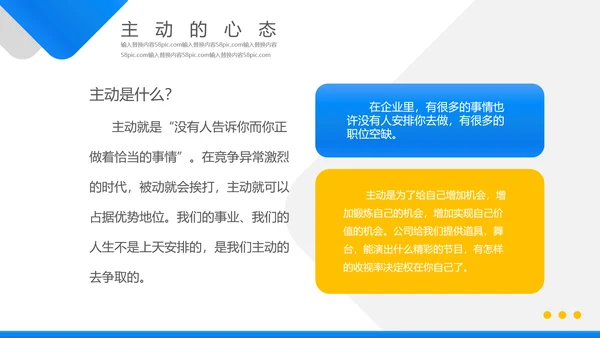 蓝色销售心态培训PPT模板