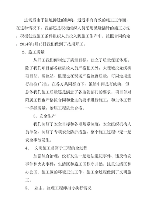工程竣工总结报告