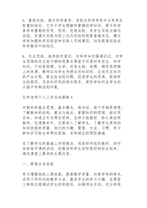 化学老师个人工作总结5篇.docx